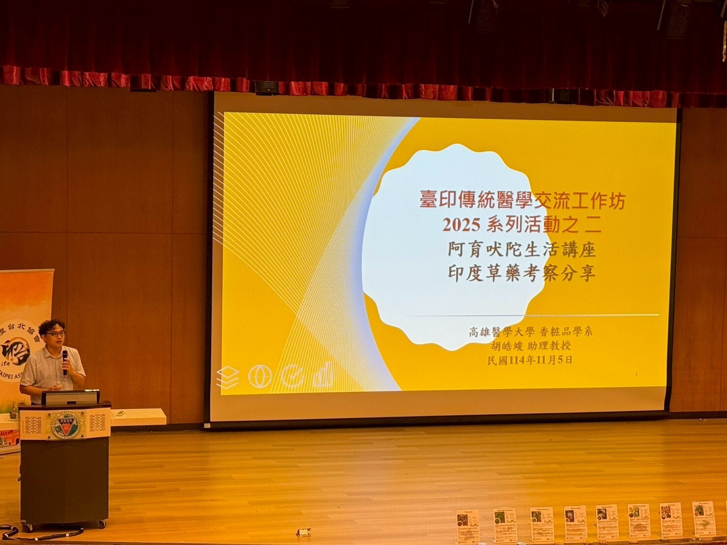 高醫大香妝品學系胡皓竣助理教授印度草藥考察分享