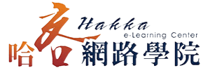 哈客網路學院(另開新視窗)