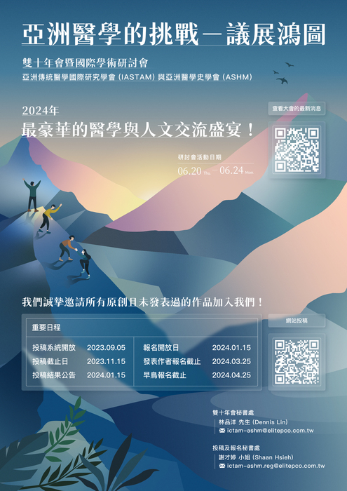 「雙十年會暨國際學術研討會」熱烈徵稿中：歡迎您一同議展鴻圖！圖片