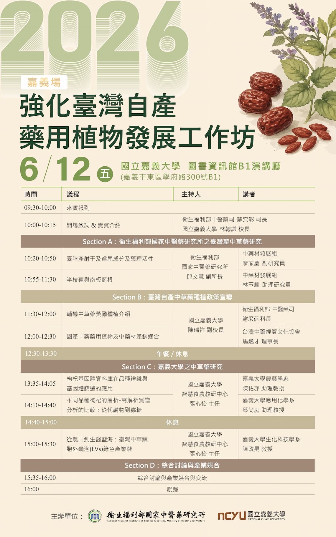 嘉義場議程圖片