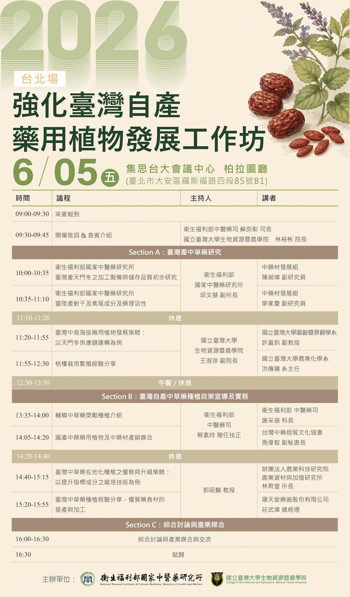 台北場議程圖片