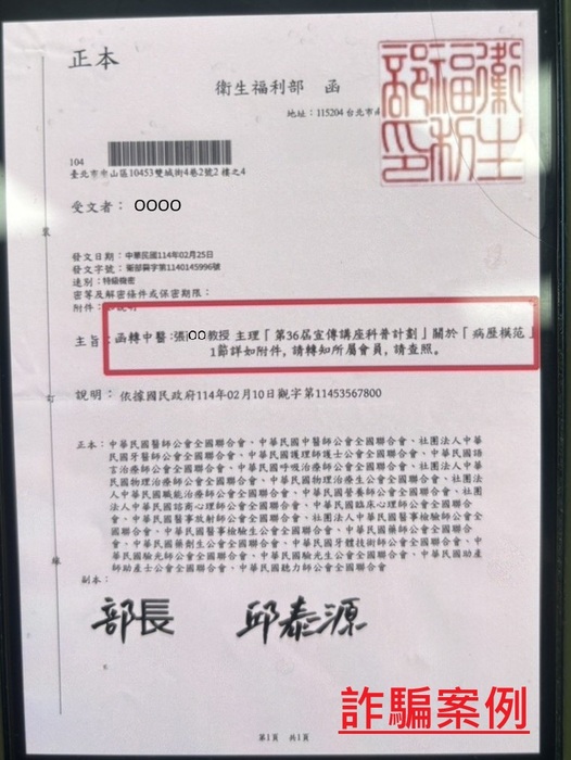 詐騙案例2(函文)