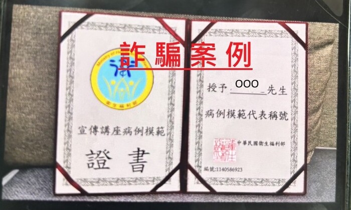 詐騙案例1(證書)