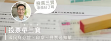 823公投，滿18歲有你一票(另開新視窗)